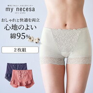 【2枚セット】 毎日はきたくなる 綿混 レース 一分丈ショーツ ベルメゾン ◆ M L LL ◆◇ ショーツ レデ…