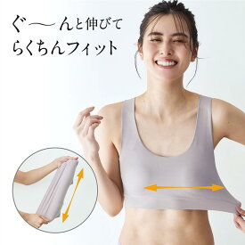 【新色追加】【ベルメゾン】 ブラ嫌いな人のための超のびのびらくっちょブラ ◆ M-L LL-3L ◆◇ レディース インナー 下着 ハーフトップブラ 吸水速乾 ブラジャー 夏 のびのび かぶりタイプ ナイトブラ 薄手 ストレッチ ひびきにくい ◇