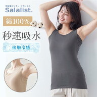 ベルメゾン 綿100％ タンクトップ（襟せまめ） 汗取りインナー サラリスト [ 吸水速乾 消臭 ] ◆ S M L L…