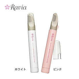 【ベルメゾン】 ラヴィア/Ravia Vライントリマー ◇ コスメ 化粧品 ◇