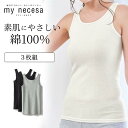 【ポイント10倍！8/17 23:59まで】【新色追加】【ベルメゾン】 コットン100％タンクトップ マイネセサ ◆ S M L LL ◆ ◇ レディース 女性 インナー 肌着 ノースリーブ ノースリ インナーシャツ タンクトップ セット 無地 綿 綿100% コットン 白 黒 タンク ◇