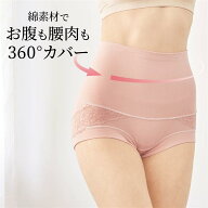 おなか ラクラク ぺったんこショーツ 綿混 ラクちん補正 ベルメゾン ◆ S M L LL 3L ◆◇ レディース シ…