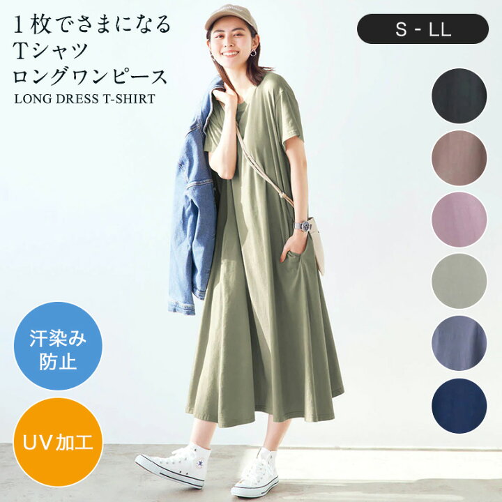 楽天市場 送料無料 Belle Maison ベルメゾン イットマイセルフ It Myself 1枚でさまになるtシャツロングワンピース 汗染み防止 Uv加工 S M L Ll Tシャツワンピ レディース 女性 ワンピース ワンピ 半袖 汗 汗じみ 夏 ロング丈 シンプル カジュアル