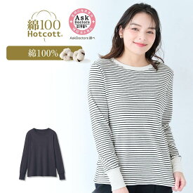 きこまぬコットン クルーネック 長袖 Tシャツ ホットコット◆ S M L LL ◆◇ レディース トップス Tシャツ 綿100％ コットン 綿 着回し カジュアル オフィス オフィスカジュアル シンプル 無地 白 黒 ベルメゾン ◇