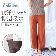 【10%OFFセール!6/3 20:00〜6/11 9:59】サラリスト さっと乾く 綿混 くつろぎ ストレート ルームパンツ …