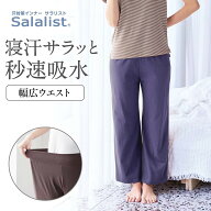 【10%OFFセール!7/3 20:00〜7/12 23:59】サラリスト さっと乾く 綿混 くつろぎ ストレート ルームパンツ …