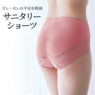 【ベルメゾン】 ズレないモレないバックレースサニタリーショーツ ◆ S M L LL レギュラー ウイング ◆ …