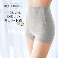 【ベルメゾン】ゴムを使わず快適フィット 綿混 ハイウエストショーツ マイネセサ ◆ M L LL 3L ◆ ◇ レ…