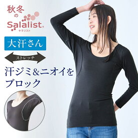 【ベルメゾン】 汗取りインナー サラリスト 汗取りパッド付きクルーネック九分袖(大汗さん) ◆ S M L LL ◆◇ レディース 女性 インナー インナーウェア 肌着 汗取り インナーシャツ長袖 汗ジミ 吸水速乾 抗菌防臭 消臭 ◇