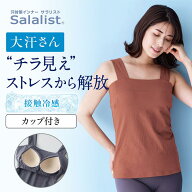 【新色追加】汗取りインナー サラリスト チラ見え を防ぐ ブラタンクトップ 大汗さん ベルメゾン ◆ S M …