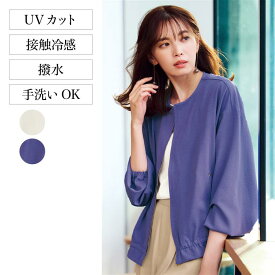 【ベルメゾン】UVカットドライタッチブルゾン【撥水】 ◆ 4L 5L 6L ◆ ◇ レディース 女性 アウター 上着 ジャケット ブルゾン アウターウェア 羽織り UVケア 紫外線対策 日よけ 春夏 夏 ノーカラー 洗える 大きいサイズ 梅雨 ◇