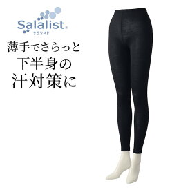 【ベルメゾン】 汗取りインナー 綿混 十分丈 レギンス [ 吸水速乾 ] サラリスト ◆ S M L LL ◆◇ レギンス レディース インナー インナーウェア 肌着 汗取り ボトムス 黒 ブラック 綿混 10分丈 春夏 夏 夏用 スパッツ 汗 吸水速乾 ◇