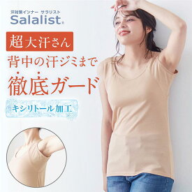 【ベルメゾン】 サラリスト/Salalist 汗取りインナー・綿混背中二重脇フィットタンクトップ(超大汗さん) ◆ ◆◇ レディース 女性 インナー インナーウェア 肌着 汗取り ノースリーブ ノースリ インナーシャツ レディース