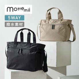 【ベルメゾン】 歩きながらでも持ち方を変えられる！5WAYバッグ モッテミー / mottemii ◆ L ◆◇ レディース 男女兼用 バッグ 鞄 ペアレンツバッグ マザーズバッグ ママ バッグ カバン カジュアル ショルダー トート PC収納可 キャリーオン 旅行 通勤 育児 撥水 coaroo ◇