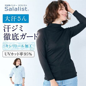 【ベルメゾン】 サラリスト/Salalist 汗取りインナー・綿混UVカットハイネック長袖(大汗さん) ◆ ◆◇ レディース 女性 インナー インナーウェア 肌着 汗取り 長袖 インナーシャツ レディースインナー 汗取りインナー ◇