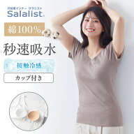 【 ベルメゾン 】 汗取りインナー サラリスト くつろぎカップ付き フレンチ袖 ◆ S M L LL 3L ◆ ◇ レデ…