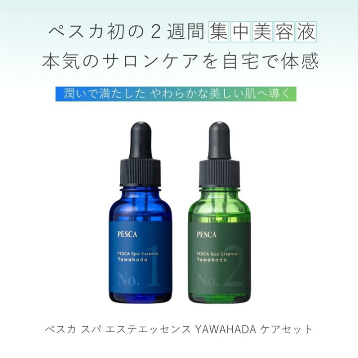 楽天市場】【ベルメゾン】 ペスカ スパ エステエッセンス YAWAHADA 