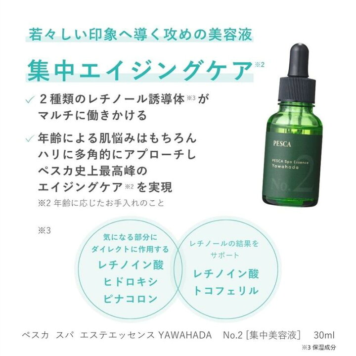 楽天市場】【ベルメゾン】 ペスカ スパ エステエッセンス YAWAHADA 