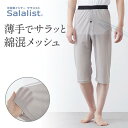 【20%OFFセール!7/3 20:00〜7/12 23:59】【新色追加】【 ベルメゾン 】 サラリスト メンズステテコ（インナーボトム）…