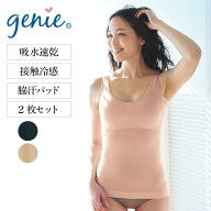 【ベルメゾン】 ジニエ/genie ジニエスウィートキャミ (2色組) ◆ M L LL 3L ◆ ◇ キャミソール タンク…