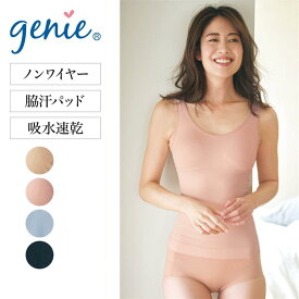 【ベルメゾン】 ジニエ/genie ジニエスウィートキャミ ◆ M L LL 3L ◆◇ レディース インナー インナーウェア 下着 ボディスーツ ボディシェイパー 補正下着 ◇