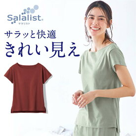 サラリスト さっと乾く 綿混 くつろぎカップ付き Tシャツ［ 吸水速乾 ］◆ S M L LL 3L ◆◇ レディース 女性 ルームウェア トップス Tシャツ 半袖 春夏 夏 ブラトップ カップ付き 無地 パジャマ ベルメゾン ◇