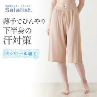 【ベルメゾン】汗取りインナー サラリスト 綿混 ペチパンツ【ひざ丈】 ◆ M L LL ◆ ◇ レディース 女性 …