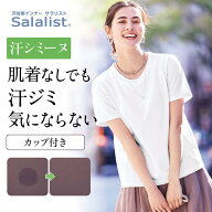 【ベルメゾン】 サラリスト/Salalist 汗シミーヌ・カップ付きシンプルTシャツ ◆ S M L LL ◆◇ レディー…