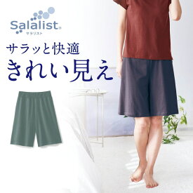 【新色追加】【 ベルメゾン 】 さっと乾く 綿混 くつろぎ ルームハーフパンツ サラリスト ◆ S M L LL 3L ◆ ◇ レディース 女性 パンツ ズボン ボトムス ハーフパンツ ルームパンツ 夏 ルームウェア 部屋着 膝丈 ひざ丈 ウエストゴム 春夏 速乾 薄手 リラックス 吸水速乾 ◇