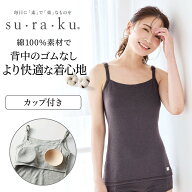 綿100％ やわらか接結 カップ付き キャミソール スラク ベルメゾン ◆ S M L LL 3L ◆◇ レディース イン…