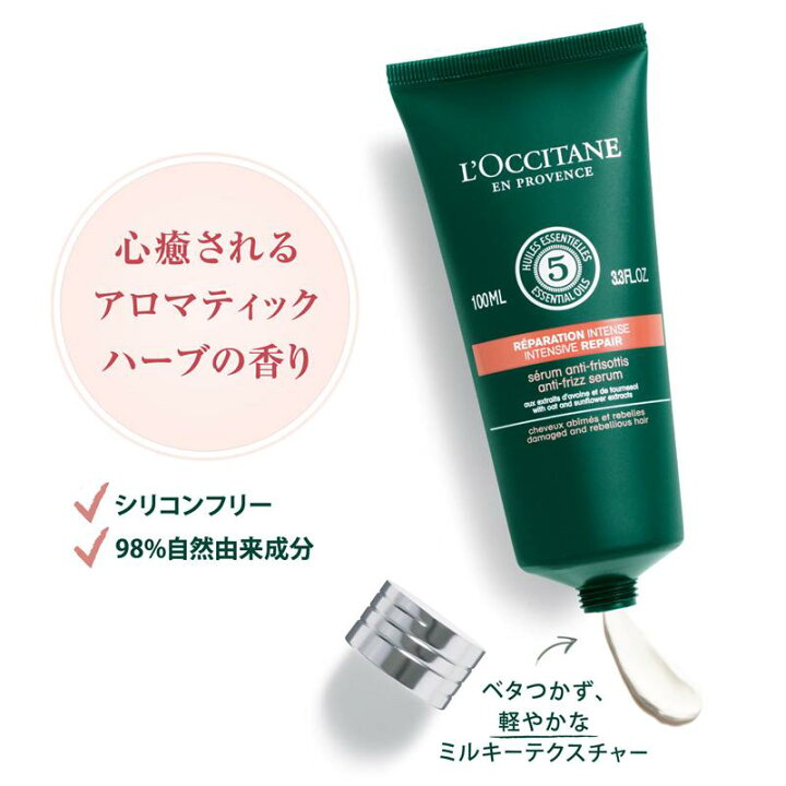 品質が ロクシタンファイブハーブスRヘアミルクセラム ロクシタン ファイブハーブス リペアリングヘアミルクセラム