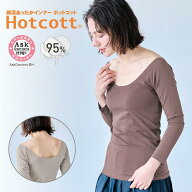 綿混 あったかインナー ワイドネック 九分袖 レディース ホットコット ◆ S M L LL 3L ◆ ◇ あったか イ…
