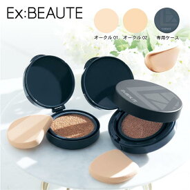 【ベルメゾン】 エクスボーテ クッションケース＆レフィル2個セット ◆ オークル01 オークル02 ◆◇ コスメ 化粧品 クッションファンデ ◇