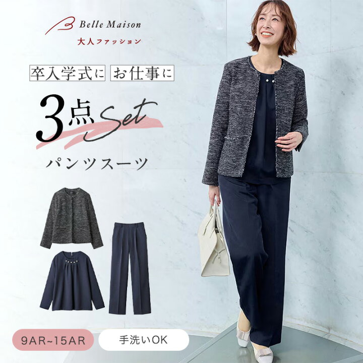 楽天市場】【 ベルメゾン 】 3点セット パンツスーツ ◇ 洗える  