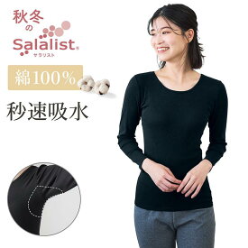【ベルメゾン】 サラリスト/Salalist 汗取りインナー・さらりとやわらか綿長袖【消臭】 ◆ S M L LL ◆◇ レディース 女性 インナー インナーウェア 肌着 汗取り 長袖 インナーシャツ レディースインナー 汗取りインナー ◇