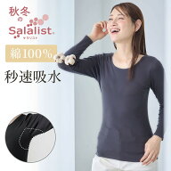 【ベルメゾン】 サラリスト/Salalist 汗取りインナー・さらりとやわらか綿長袖【消臭】 ◆ S M L LL ◆◇…