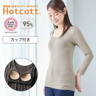 綿混 あったかインナー モールドカップ付き 九分袖 ブラトップ ホットコット ベルメゾン ◆ S M L LL 3L …