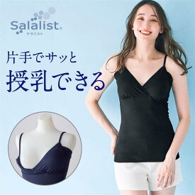 汗取りインナー サラリスト 瞬間授乳 クロスオープン カップ付きキャミソール【産後】 ベルメゾン ◆ S M L LL ◆◇ 妊婦 マタニティインナー マタニティ マタニティ下着 ママ インナー 下着 産後 産後キャミソール インナー キャミ ◇