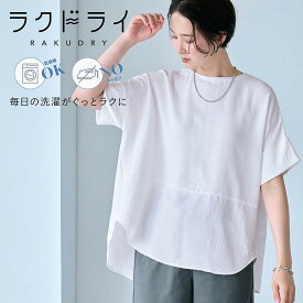 【乾燥機OK】 ラクドライ 切替えデザインブラウス ベルメゾン レディース トップス ブラウス シャツ 半袖 切替 体型カバー ゆったり 異素材 ノンアイロン 防シワ シワになりにくい 接触冷感 吸水速乾 UVカット 夏 [ S M L ]
