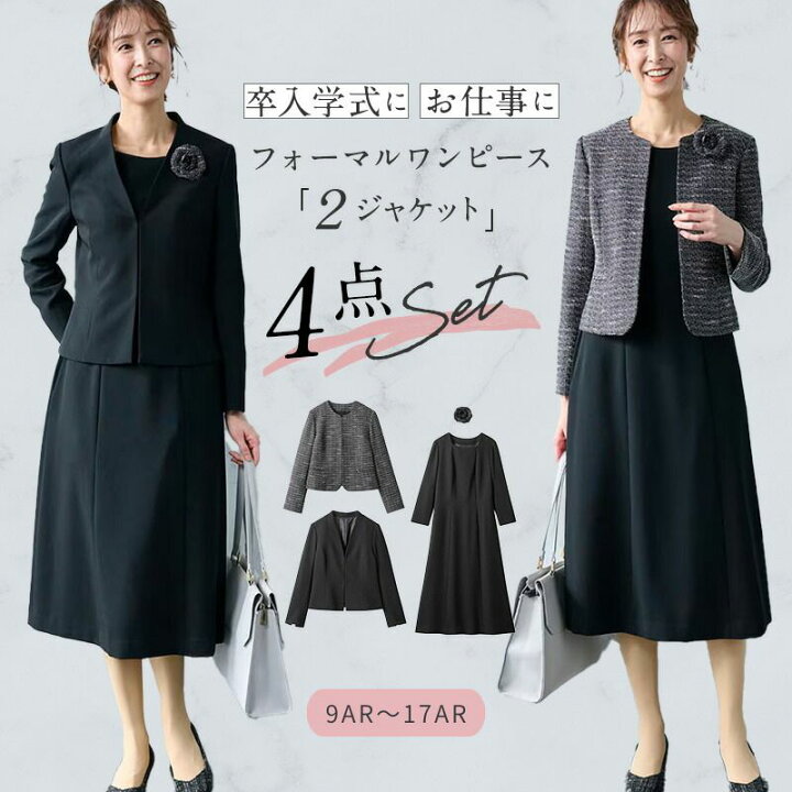楽天市場】2ジャケット4点セット ワンピーススーツ ◇ 9AR~ 17AR 