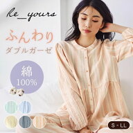【新色追加】【ベルメゾン】寝ても覚めても着ていたい ふっくら 綿 ガーゼパジャマ ◆ S M L LL ◆◇ レ…