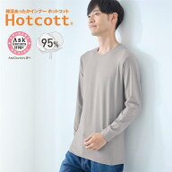 綿混 あったかインナー クルーネック 長袖 メンズ ホットコット ベルメゾン ◆ S M L LL 3L ◆ ◇ あった…