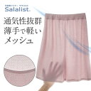 【ベルメゾン】 サラリスト/Salalist 汗取りインナー・ひびかない綿混メッシュぺチパンツ ◆ S M L LL ◆◇ レディー…