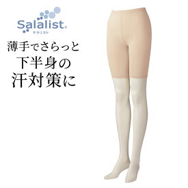 【 ベルメゾン 】 汗取りインナー サラリスト 綿混 三分丈 レギンス ◆ S M L LL ◆◇ レディース 女性 インナー レギンス インナー パンツ 夏 素肌 汗 対策 夏用 黒 ベージュ ブラック ペチパンツ スパッツ 夏用 吸水速乾 ◇