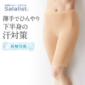 【 ベルメゾン 】 汗取りインナー サラリスト 綿混 三分丈 レギンス ◆ S M L LL ◆◇ レディース 女性 インナー レギンス インナー パンツ 夏 素肌 汗 対策 夏用 黒 ベージュ ブラック ペチパンツ スパッツ 夏用 吸水速乾 ◇
