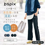 【ベルメゾン】丈が選べる ストレート ジャージパンツ ◆ S M L LL 3L 股下 66 70 74 ◆◇ ジャージ パン…
