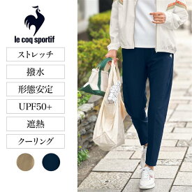 【ベルメゾン】 ルコックスポルティフ/le coq sportif サンスクリーンクロス パンツ ◆ S M L O ◆