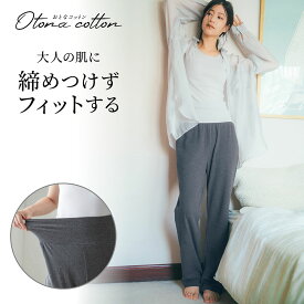 【ベルメゾン】 腹巻付き綿混ストレッチゆるボトム おとなコットン ◆ S M L LL ◆ ◇ レディース ルームウェア 部屋着 室内着 ボトムス ボトム 下 ズボン ブラック 黒 パジャマ 綿混 綿 ◇