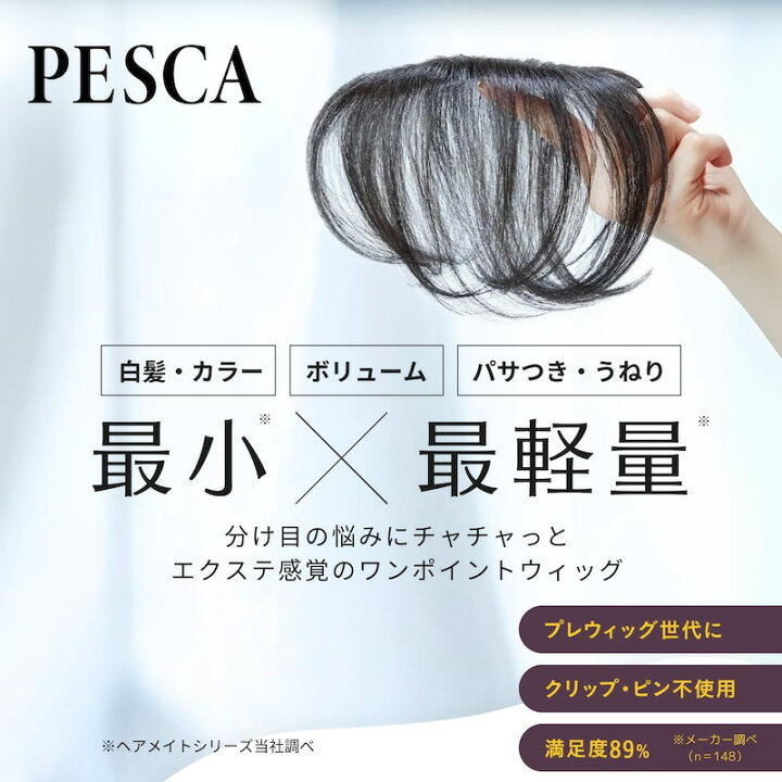 楽天市場】【ベルメゾン】 ペスカ HAIRMATE chacha ◇ ソフトブラック  