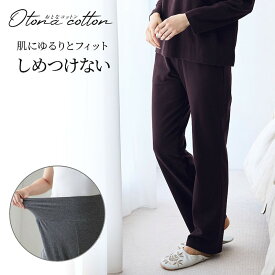 【20%OFFセール!2/4 20:00〜2/10 1:59】【新色追加】【ベルメゾン】 腹巻付き綿混ストレッチゆるボトム おとなコットン ◆ S M L LL ◆ ◇ レディース ルームウェア 部屋着 室内着 ボトムス ボトム 下 ズボン ブラック 黒 パジャマ 綿混 綿 ◇